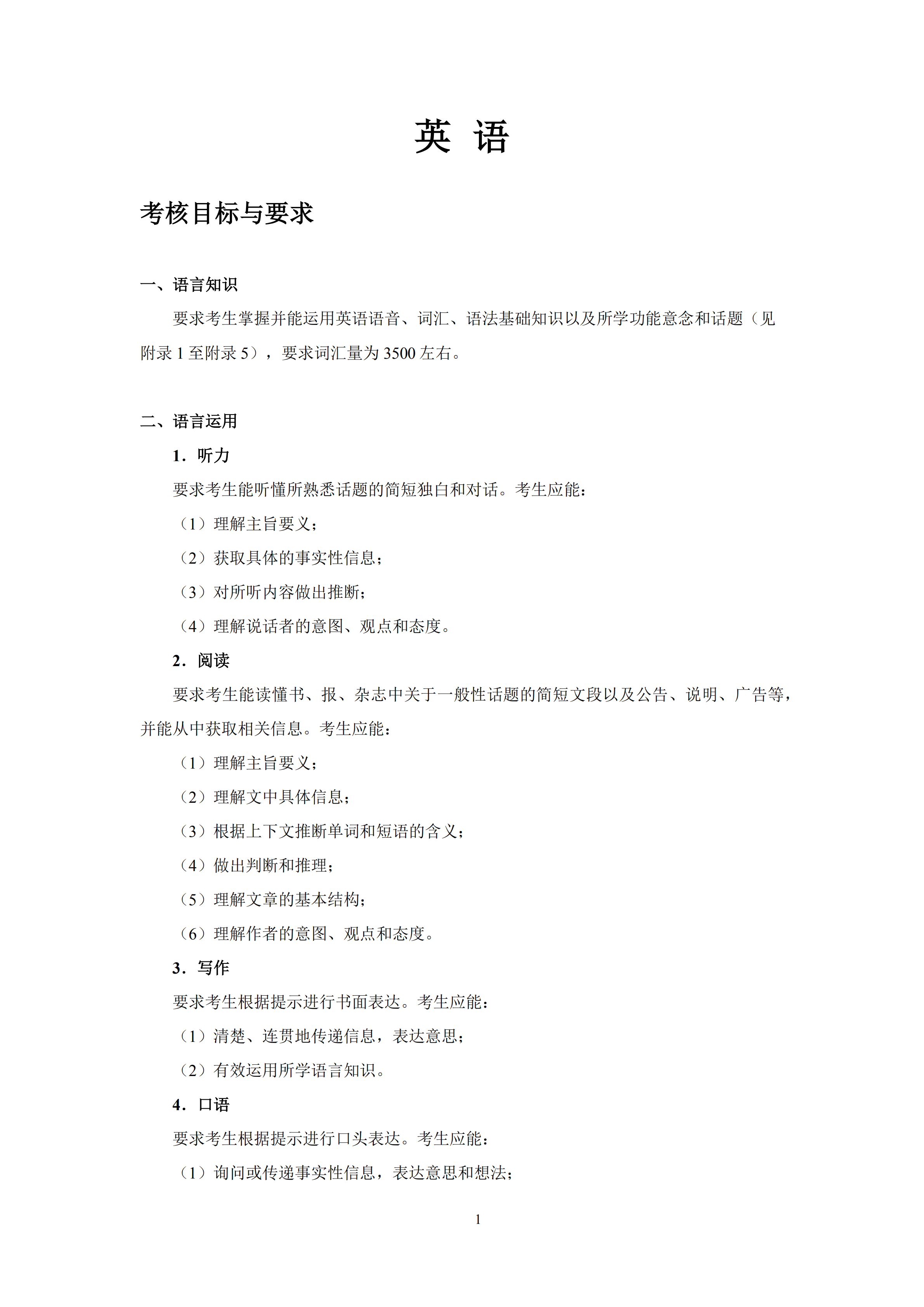 2019年普通高等學(xué)校招生全國(guó)統(tǒng)一考試 英語(yǔ) 大綱_00.png