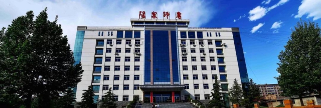 陽泉師范高等專科學校.jpg