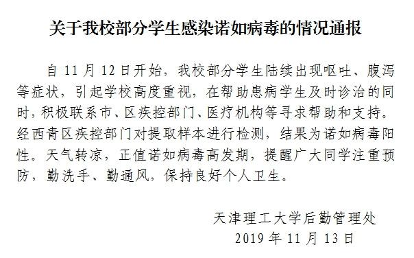  圖片來(lái)自于天津理工大學(xué)官方微信。
