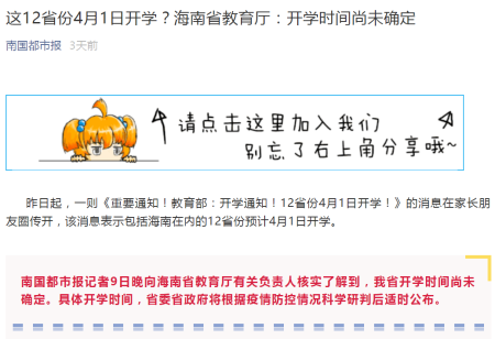 海南教育廳.png