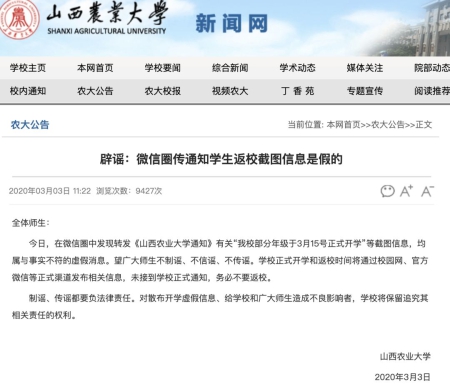 山西農(nóng)業(yè)大學(xué).jpeg