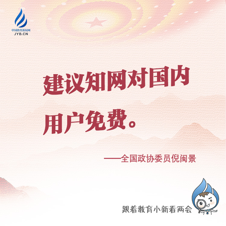 建議知網(wǎng)對國內(nèi)用戶免費(fèi)。.jpg