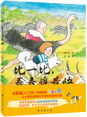 18.比一比，看看誰最快.jpg