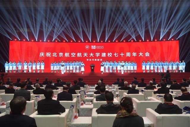慶祝北京航空航天大學建校70周年大會現(xiàn)場。學校供圖 .jpg