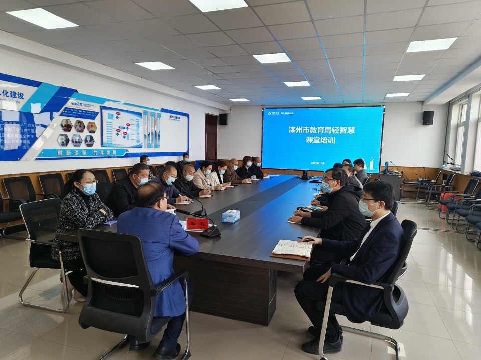 河北省灤州市開展智慧課堂培訓(xùn)活動。灤州市教育局供圖。.jpg