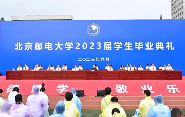 北郵畢業(yè)典禮現(xiàn)場。學校供圖.jpg