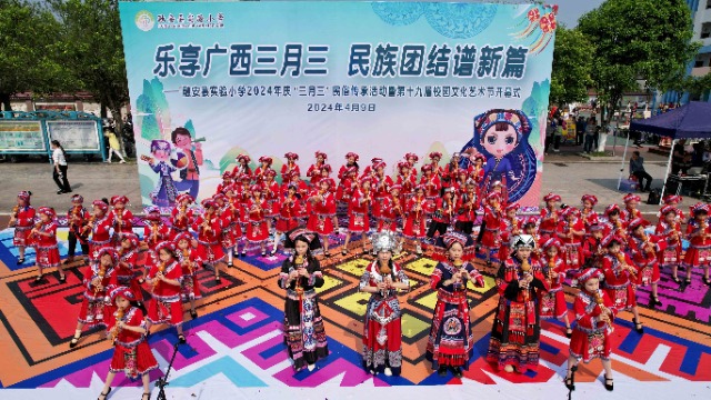 圖11：4月9日，在廣西柳州市融安縣實驗小學(xué)校園，師生們同臺吹奏葫蘆絲。（無人機(jī)照片，譚凱興 攝）.JPG