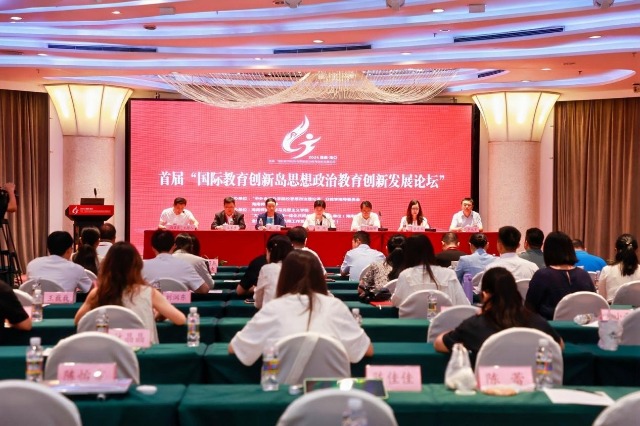 首屆“國際教育創(chuàng)新島思想政治教育創(chuàng)新發(fā)展論壇”在海南?？谡匍_。海南師范大學(xué)供圖